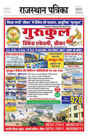 Alwar Dak Rajasthan Patrika