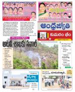 Kumuram Bheem District