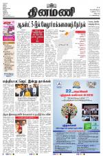 Dinamani - Villupuram