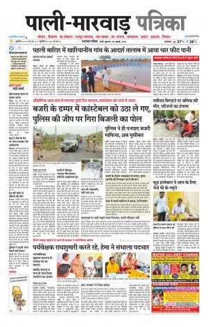 rajasthan patrika Marwar