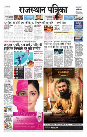 Rajasthan Patrika Ajmer