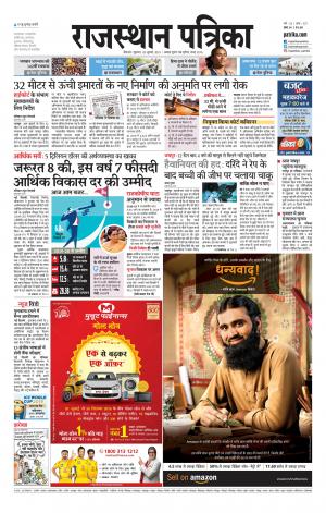 Bikaner Rajasthan Patrika