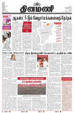 Dinamani - Virudhunagar