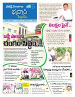 Bhadradri Kothagudem