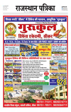 Rajasthan Patrika Sawaimadhopur