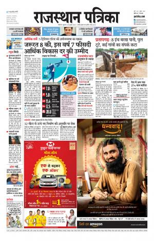 Bikaner Rajasthan Patrika Daak