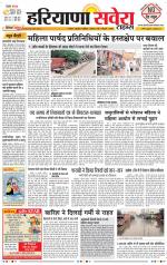 Haryana Savera