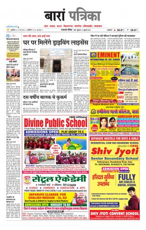 Baran Raj. Patrika Epaper
