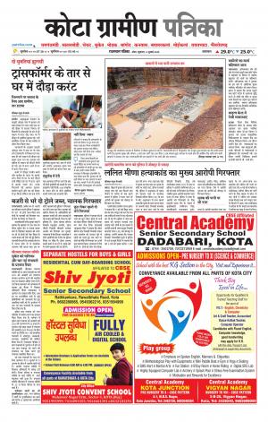 Kota Gramin Patrika Epaper