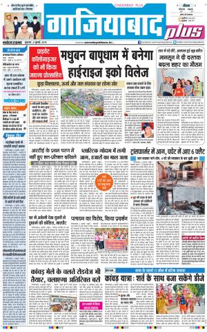 The Navodaya Times Ghaziabad