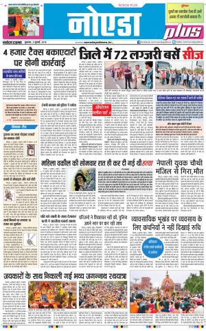 The Navodaya Times Noida