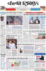 Punjabi Tribune