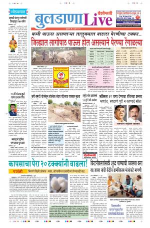 05 July Buldhana Live