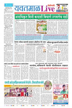 05 July Yavatmal Live