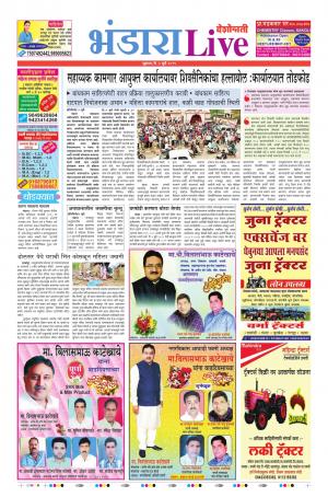 05 July Bhandara Live