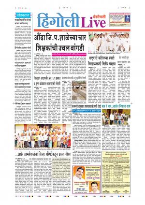 05 July Hingoli Live