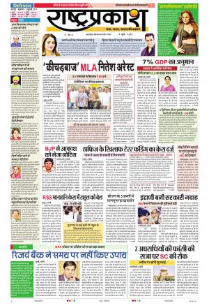 05 July Rashtraprakash