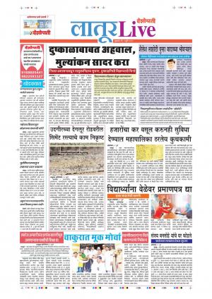 05 July Latur Live
