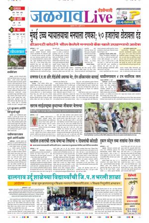05 July Jalgaon Live