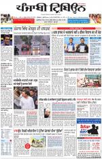 Punjabi Tribune (Delhi Edition)