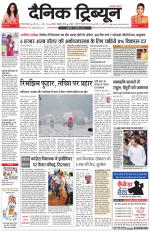 Dainik Tribune (Gurgaon Edition)
