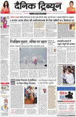 Dainik Tribune (Chandigarh)
