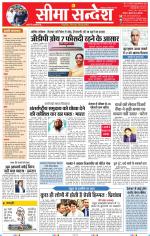 Jaipur Seema Sandesh 