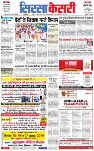 Haryana Sirsa kesari