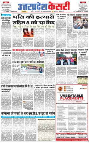  Uttar Pradesh kesari