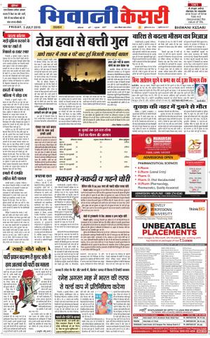 Punjab kesari / Haryana Bhiwani kesari