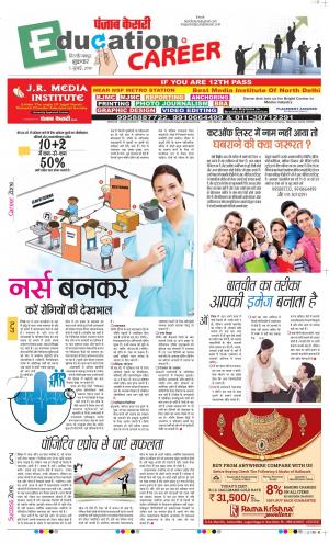 05-07-2019 Punjab Kesari Scholar