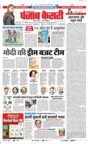 05-07-2019 punjab kesari Uttrakhand Main