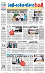 Rewari - Punjab Kesari