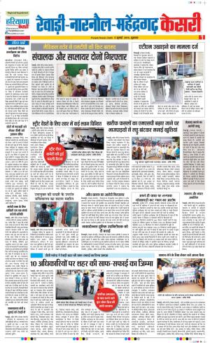 05-07-2019 Punjab Kesari Rewari 
