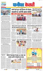 Panipat - Punjab Kesari