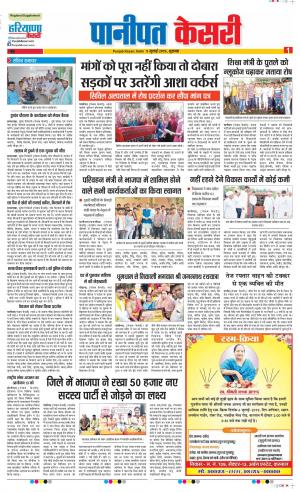 05-07-2019 Punjab Kesari Panipat