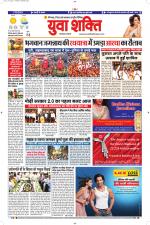 युवाशक्ति