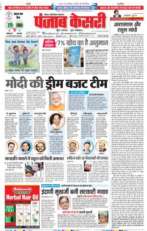 05-07-2019 Punjab Kesari Noida