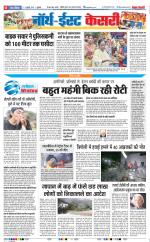 North East Main - Punjab Kesari