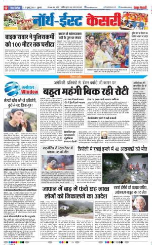 05-07-2019 Punjab Kesari North East Main