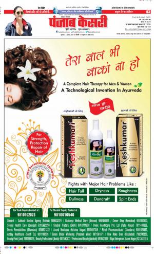 05-07-2019 Punjab Kesari Lucknow 