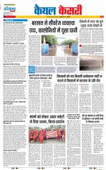 Kaithal - Punjab Kesari