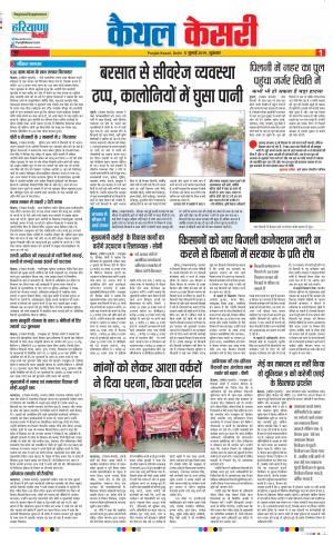 05-07-2019 Punjab Kesari Kaithal