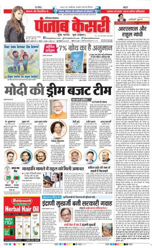 05-07-2019 Punjab Kesari Karnal