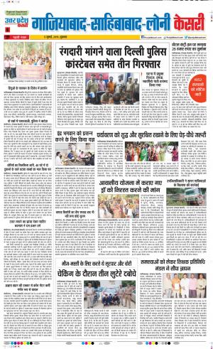 05-07-2019 Punjab Kesari Ghaziabad 