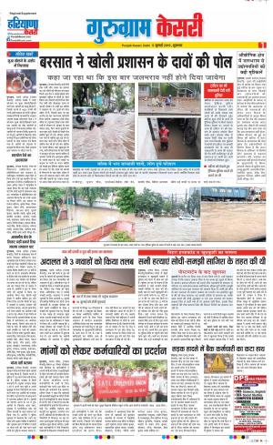 05-07-2019 Punjab Kesari Gurugram