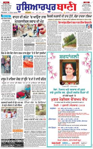  Hoshiarpur Bani
