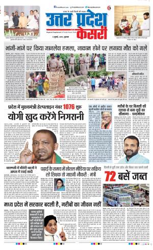 05-07-2019 Punjab Kesari Bulndsahar