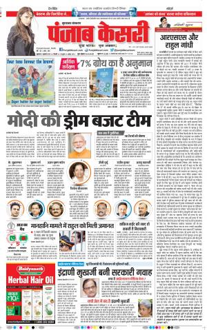 05-07-2019 Punjab Kesari Bijnor 