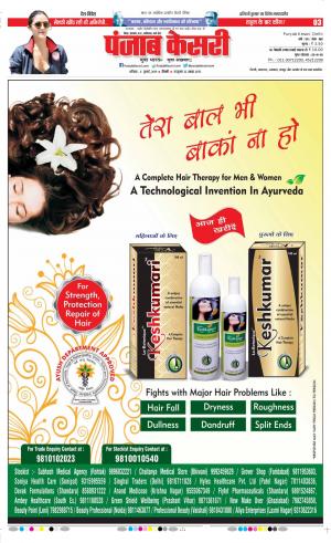 05-07-2019 Punjab Kesari Bihar and Jharkhand 